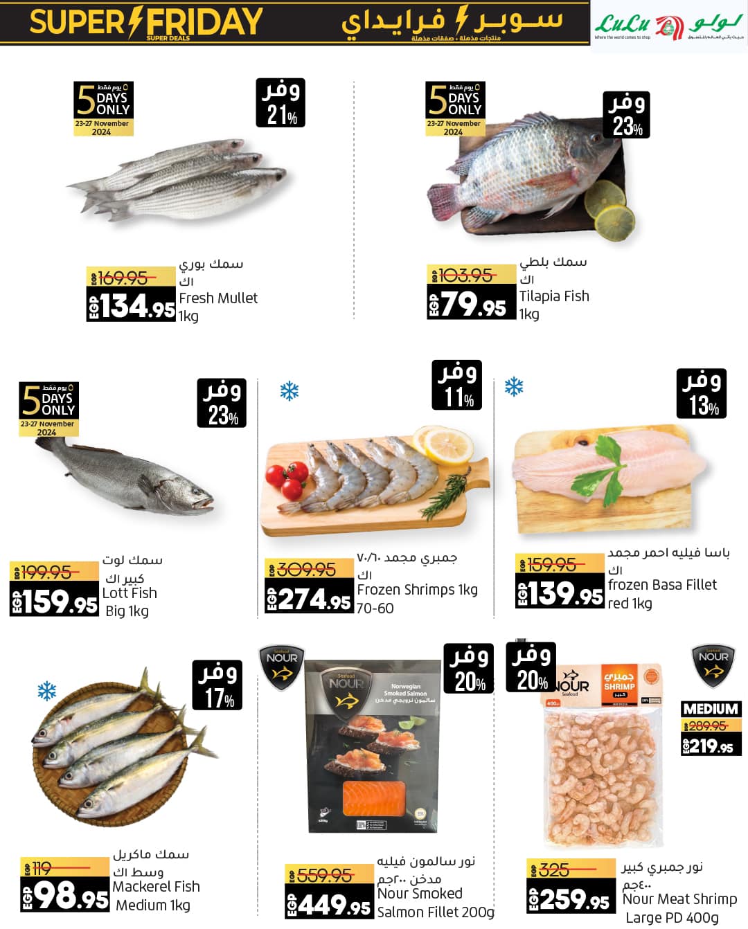 lulu-hypermarket offers from 23nov to 2dec 2024 عروض لولو هايبر ماركت من 23 نوفمبر حتى 2 ديسمبر 2024 صفحة رقم 5